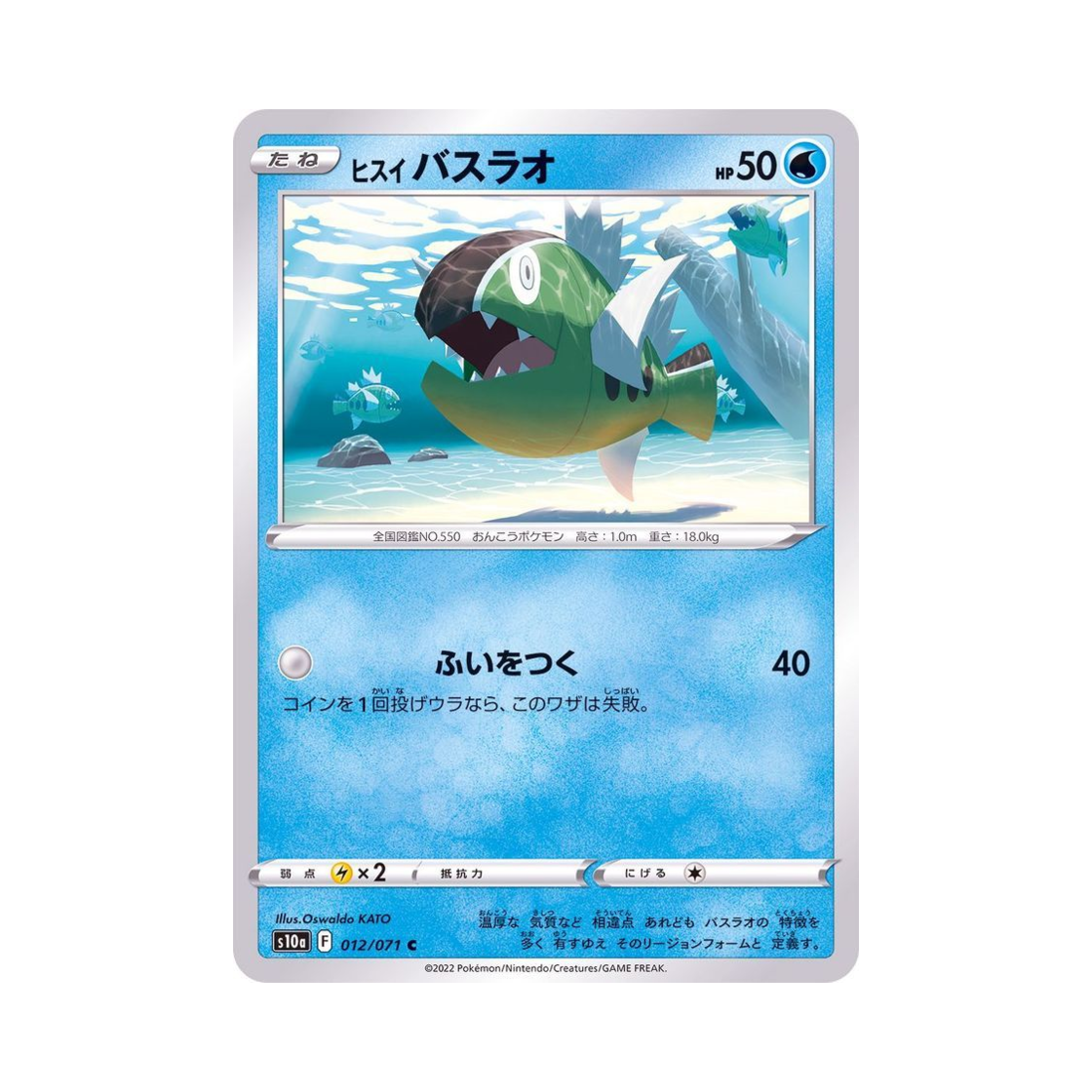 포켓몬 TCG 히스이 배쓰나이 C 다크판타스마 (일어판)(Pokemon TCG Hisuian Basculin C Dark Phantasma (Japanese Ver.)) - 1