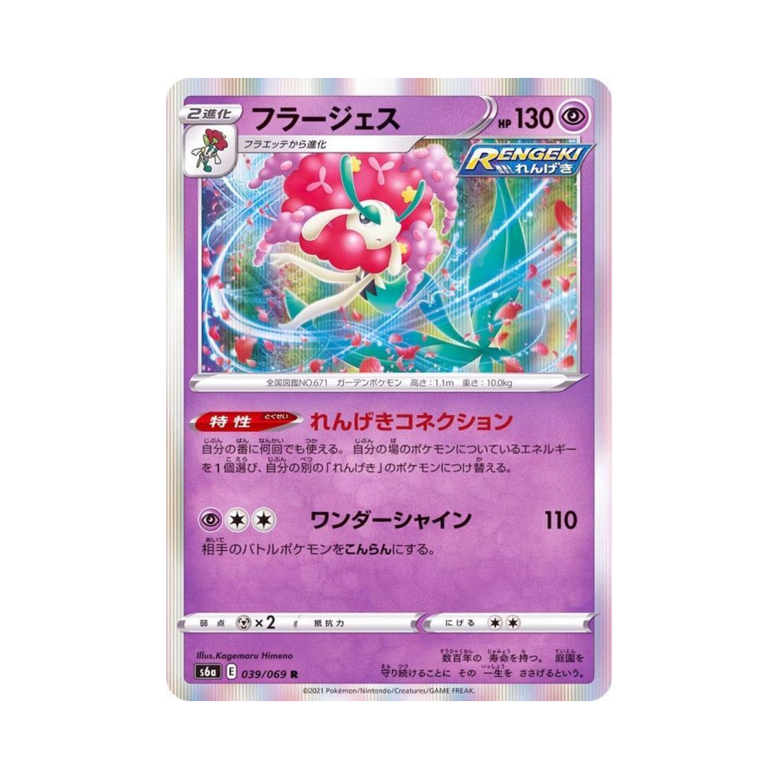 포켓몬 TCG 플라제스 R 이브이 히어로즈 (일어판)(Pokemon TCG Florges R Eevee Heroes (Japanese Ver.)) - 1