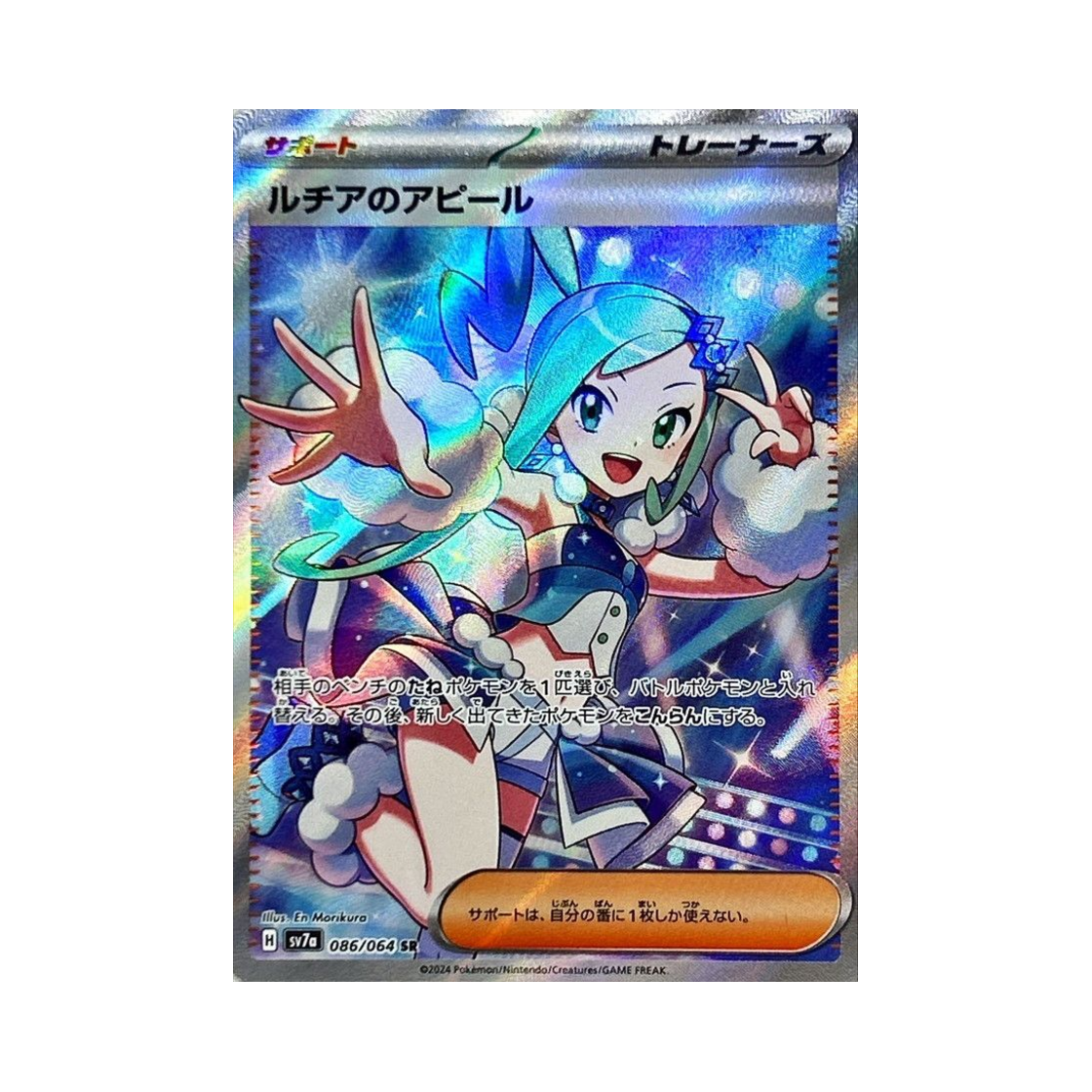 SV7A-086-064 Pokemon TCG Lissia's Appeal SR Paradise Dragona (Japanese Ver.)