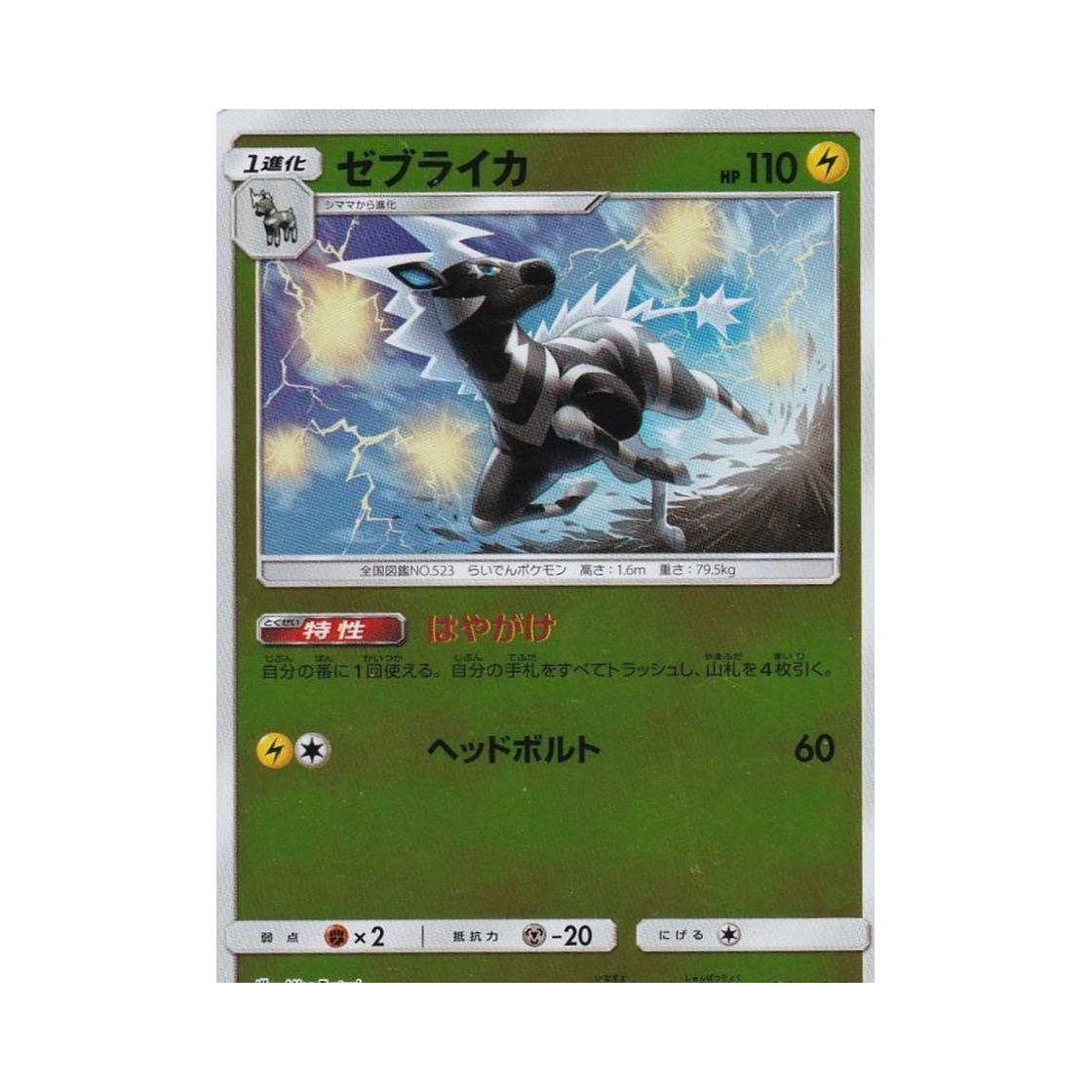 포켓몬 TCG 제브라이카 미러 GX 태그올스타즈 (일어판)(Pokemon TCG Zebstrika Mirror Tag All Stars (Japanese Ver.)) - 1