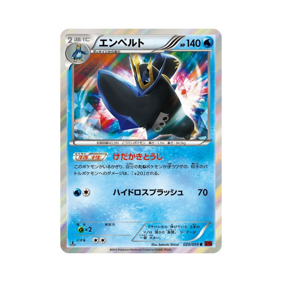 포켓몬 TCG 엠페르트 R 붉은 섬광 퍼스트 에디션 (일어판)(Pokemon TCG Empoleon R Red Flash 1st Edition (Japanese Ver.)) - 1