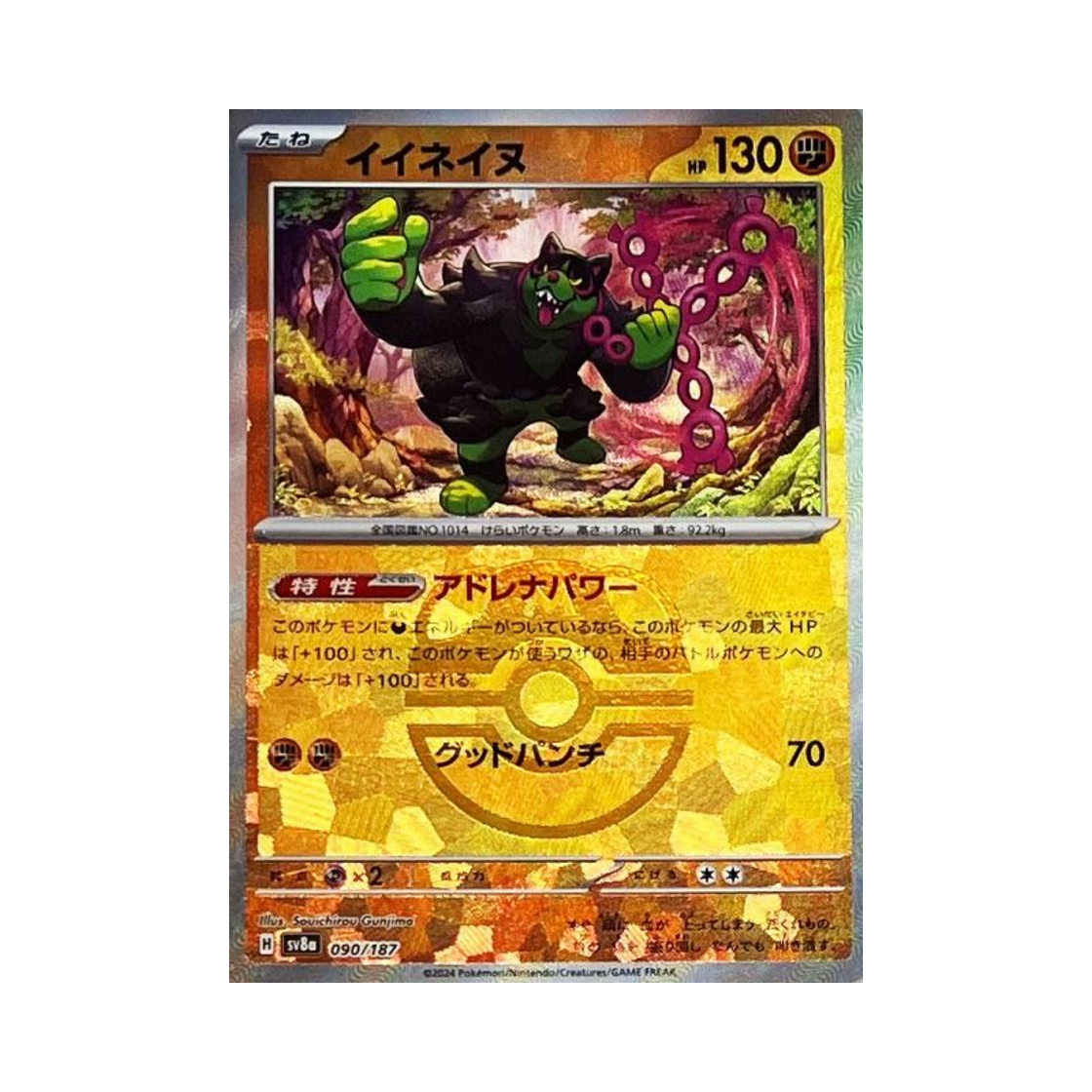 SV8A-090-187MASTERBALLMIRROR Pokemon TCG Okidogi Masterball Mirror Terastal Fest ex (Japanese Ver.)