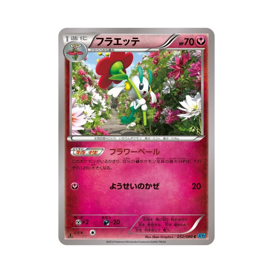 포켓몬 TCG 플라엣테 C 와일드 블레이즈 퍼스트 에디션 (일어판)(Pokemon TCG Floette C Wild Blaze 1st Edition (Japanese Ver.)) - 1