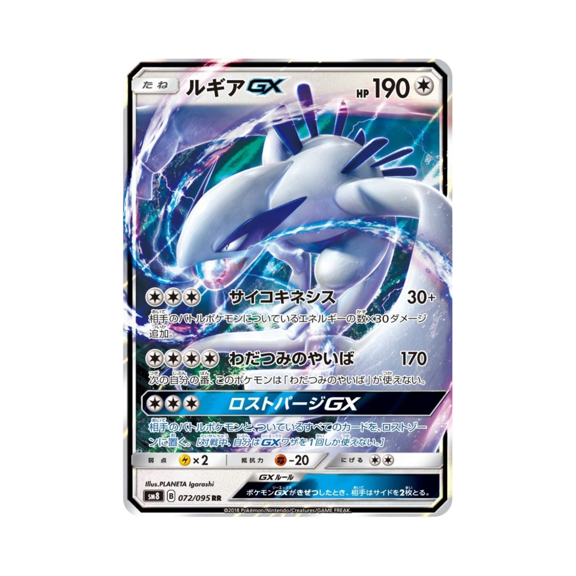 SM8072-095 Pokemon TCG Lugia GX RR Explosive Impact (Japanese Ver.)