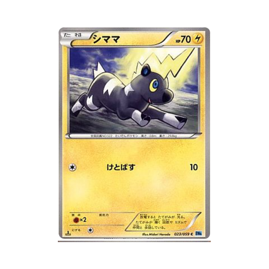포켓몬 TCG 줄뮤마 C 프리즈볼트 퍼스트 에디션 (일어판)(Pokemon TCG Blitzle C Freeze Bolt 1st Edition (Japanese Ver.))
