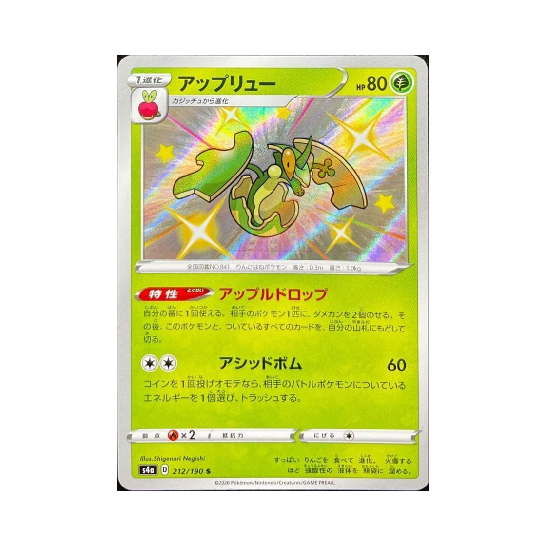 포켓몬 TCG 애프룡 S 샤이니스타 V (일어판)(Pokemon TCG Flapple S Shiny Star V (Japanese Ver.)) - 1