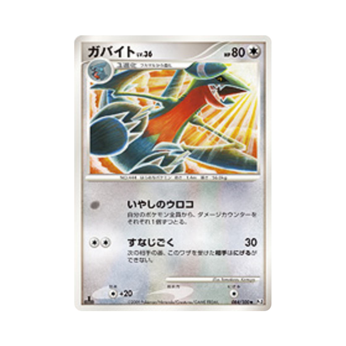 포켓몬 TCG 한바이트 U 비트 오브 더 프론티어 퍼스트 에디션 (일어판)(Pokemon TCG Gabite U Beat Of The Frontier 1st Edition (Japanese Ver.))