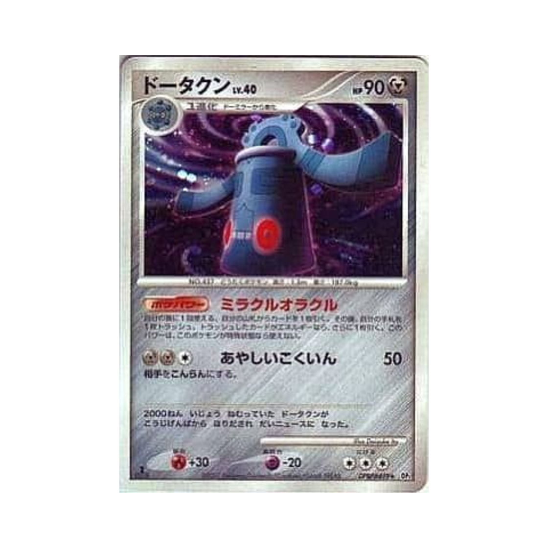 DP2-DPBP499 Pokemon TCG Bronzong R Secret of the Lakes (Japanese Ver.)