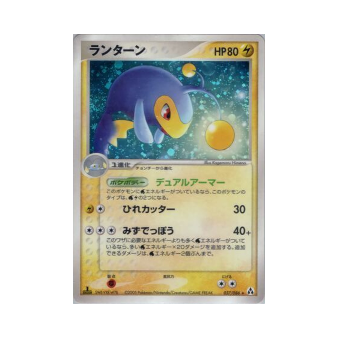 037-086 Pokemon TCG Lanturn R Mirage Forest (Japanese Ver.)