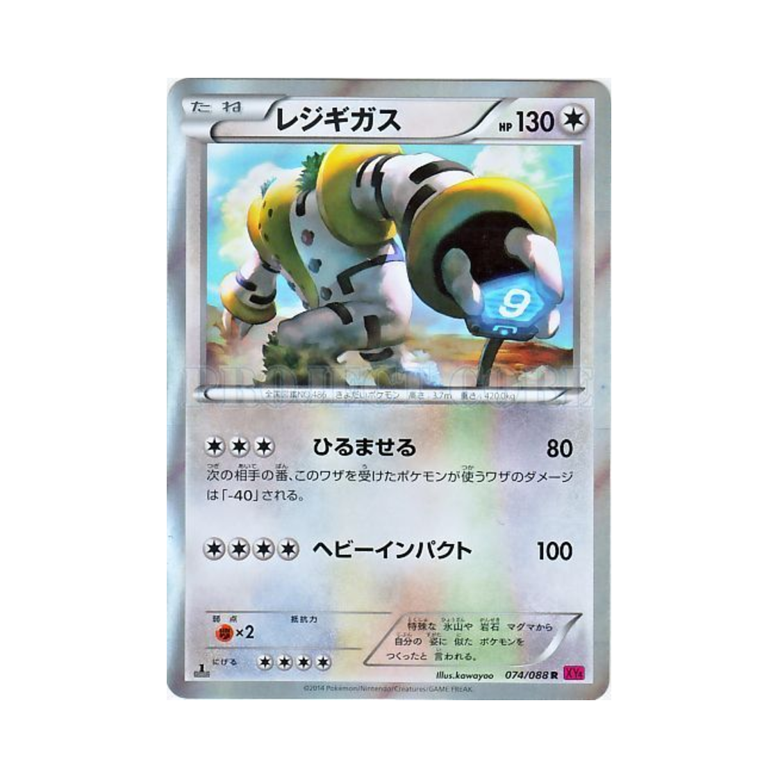 포켓몬 TCG 레지기가스 R 팬텀게이트 퍼스트 에디션 (일어판)(Pokemon TCG Regigigas R Phantom Gate 1st Edition (Japanese Ver.)) - 1