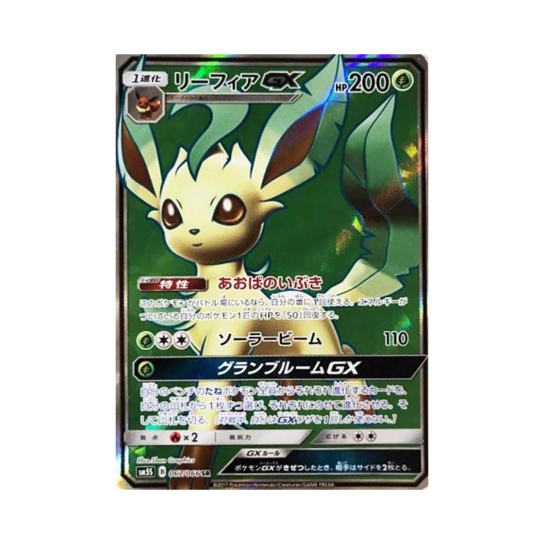 SM5S067-066 Pokemon TCG Leafeon GX SR Ultra Sun (Japanese Ver.)