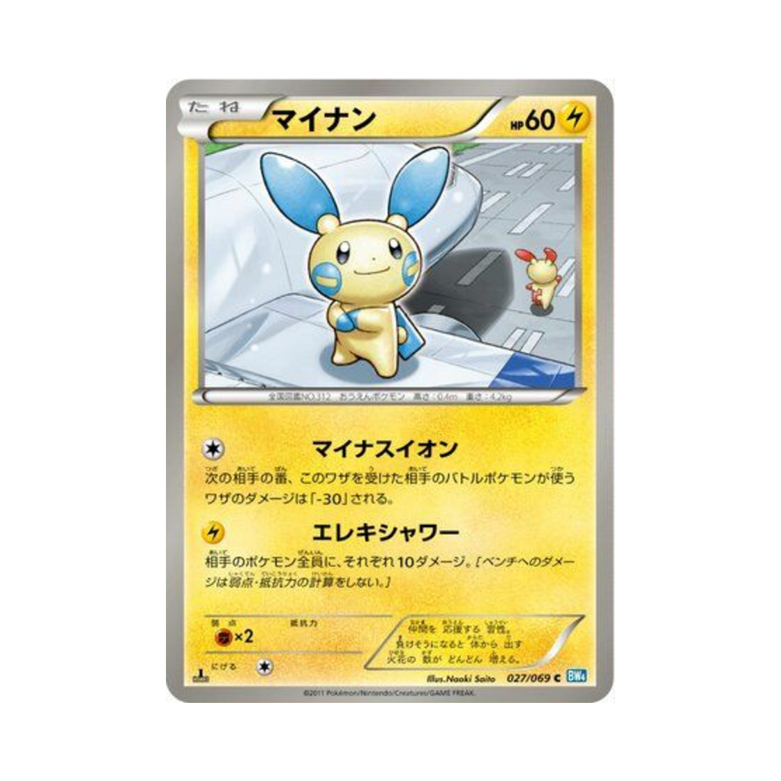 포켓몬 TCG 마이농 C 다크러시 퍼스트 에디션 (일어판)(Pokemon TCG Minun C Dark Rush 1st Edition (Japanese Ver.)) - 1
