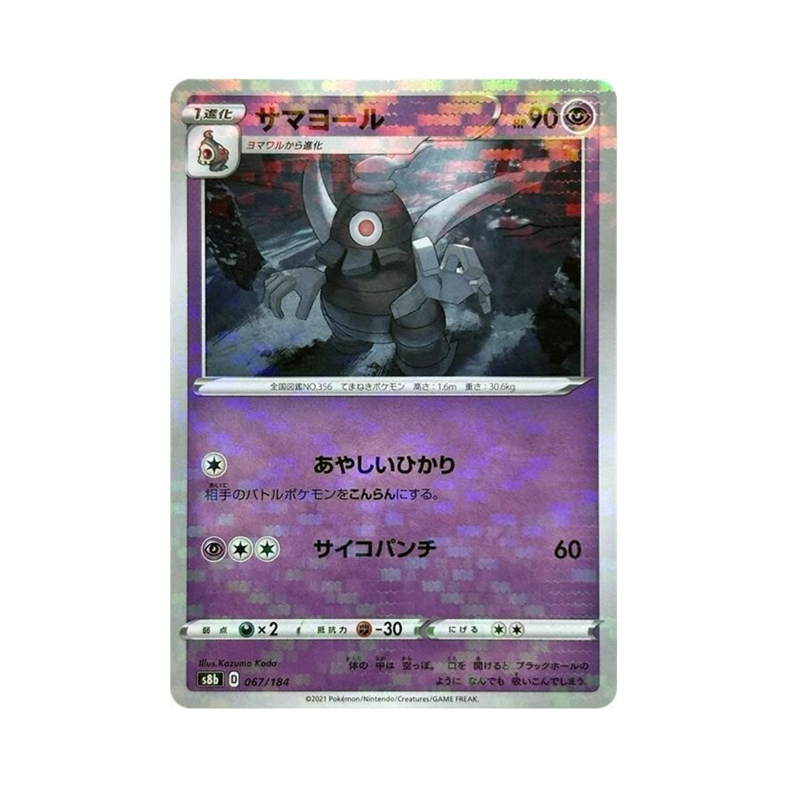 포켓몬 TCG 미라몽 미러 VMAX 클라이맥스 (일어판)(Pokemon TCG Dusclops Mirror Vmax Climax (Japanese Ver.))