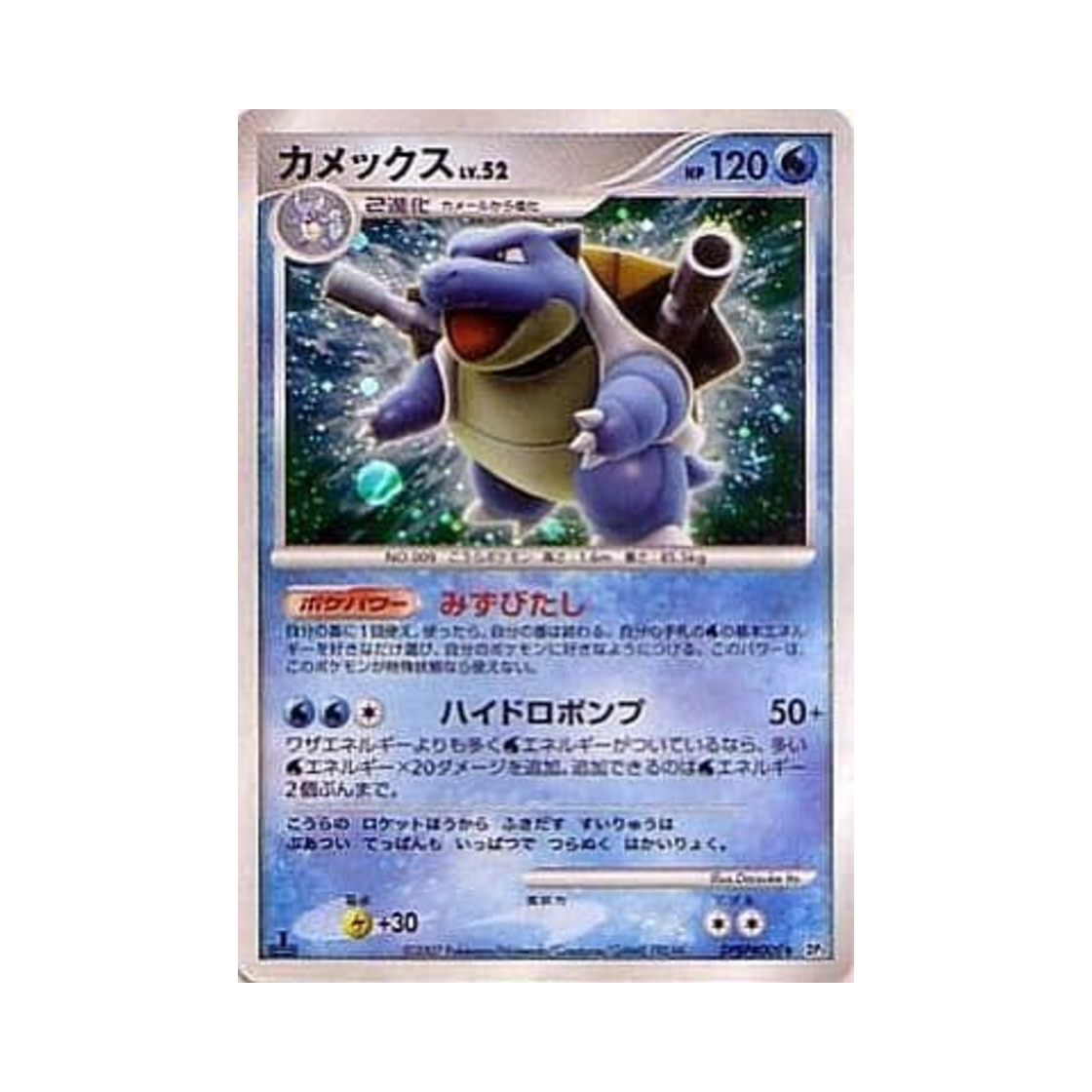 DP3-DPBP009 Pokemon TCG Blastoise R Shining Darkness (Japanese Ver.)