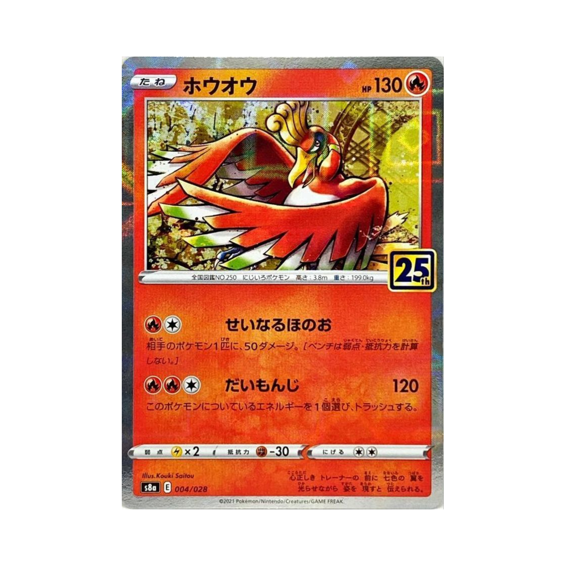 S8A-004-028MIRROR Pokemon TCG Ho-Oh Mirror 25Th Anniversary Collection (Japanese Ver.)