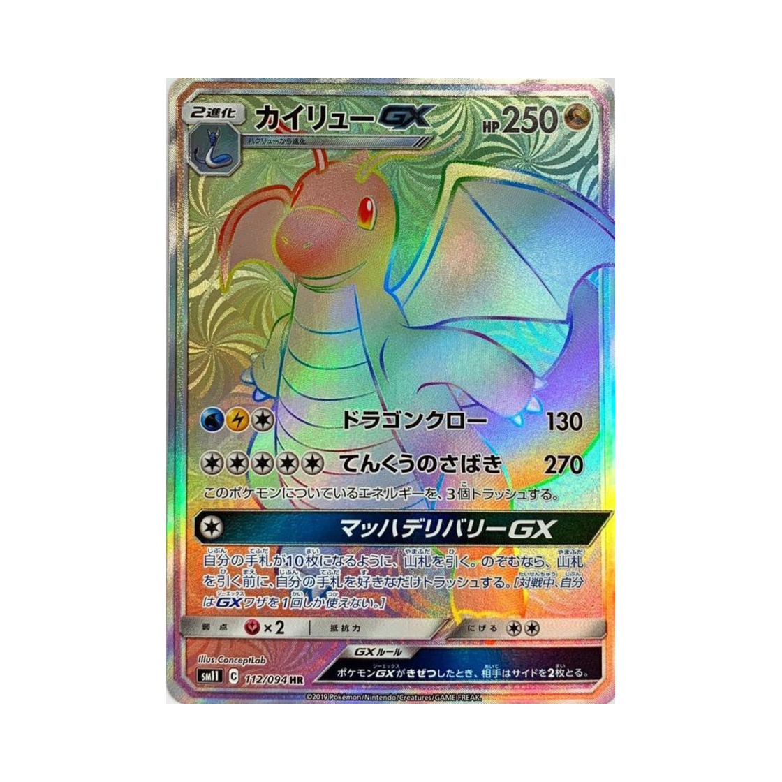 포켓몬 TCG 망나뇽 GX HR 미라클트윈 (일어판)(Pokemon TCG Dragonite GX HR Miracle Twin (Japanese Ver.)) - 1