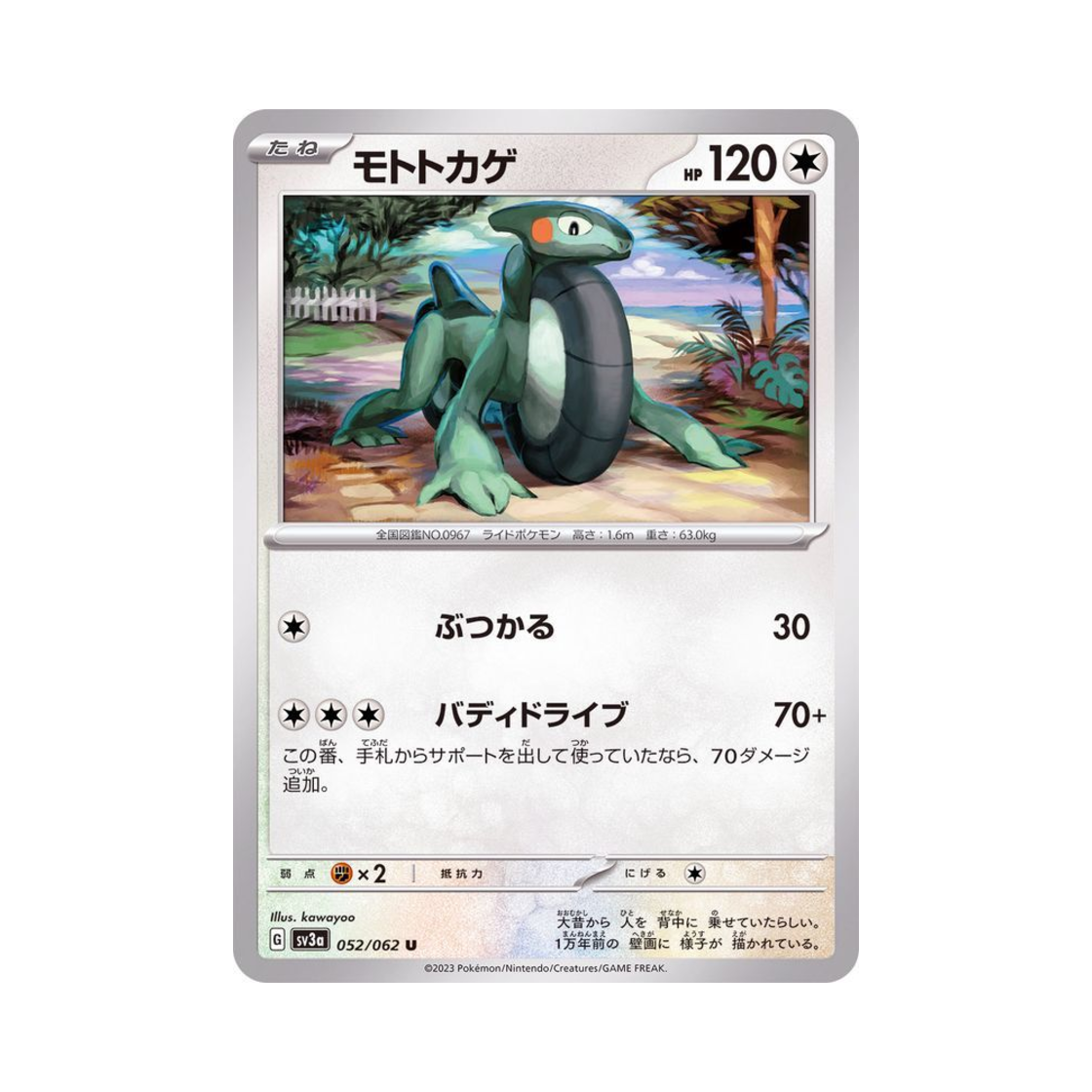 포켓몬 TCG 모토마 U 레이징서프 (일어판)(Pokemon TCG Cyclizar U Raging Surf (Japanese Ver.)) - 1
