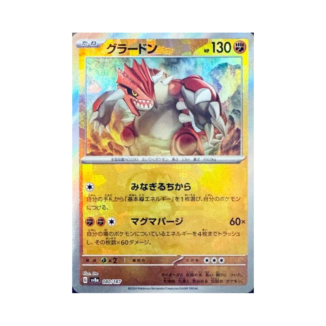 SV8A-080-187MASTERBALLMIRROR Pokemon TCG Groudon Masterball Mirror Terastal Fest ex (Japanese Ver.)