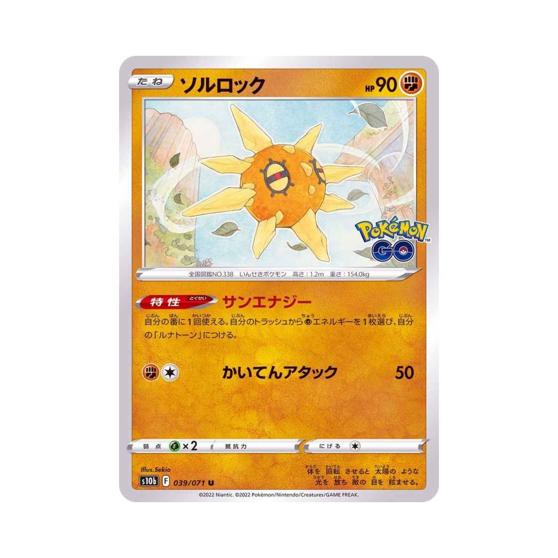 포켓몬 TCG 솔록 U 포켓몬 GO (일어판)(Pokemon TCG Solrock U Pokemon GO (Japanese Ver.)) - 1