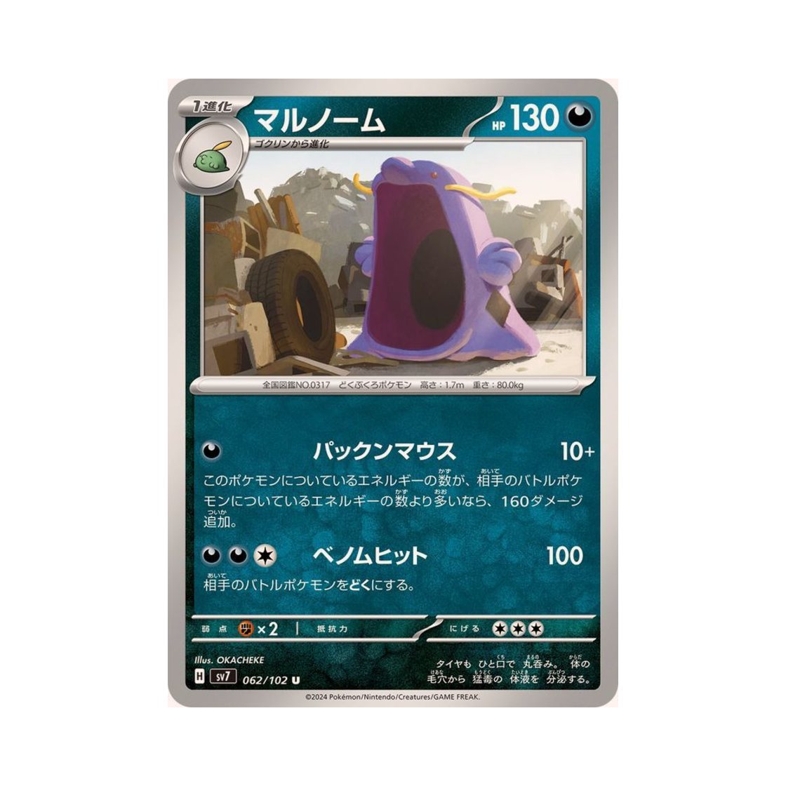 포켓몬 TCG 꿀꺽몬 U 스텔라미라클 (일어판)(Pokemon TCG Swalot U Stellar Miracle (Japanese Ver.)) - 1