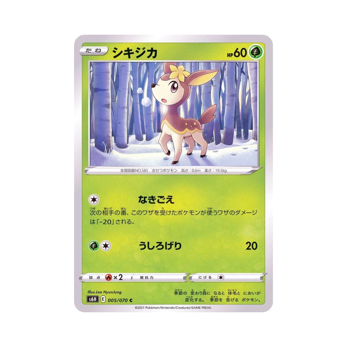 포켓몬 TCG 사철록 C 백은의 랜스 (일어판)(Pokemon TCG Deerling C Silver Lance (Japanese Ver.)) - 1