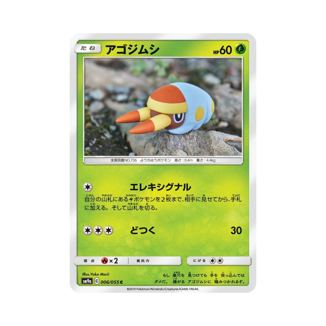 포켓몬 TCG 턱지충이 C 나이트유니슨 (일어판)(Pokemon TCG Grubbin C Night Unison (Japanese Ver.)) - 1