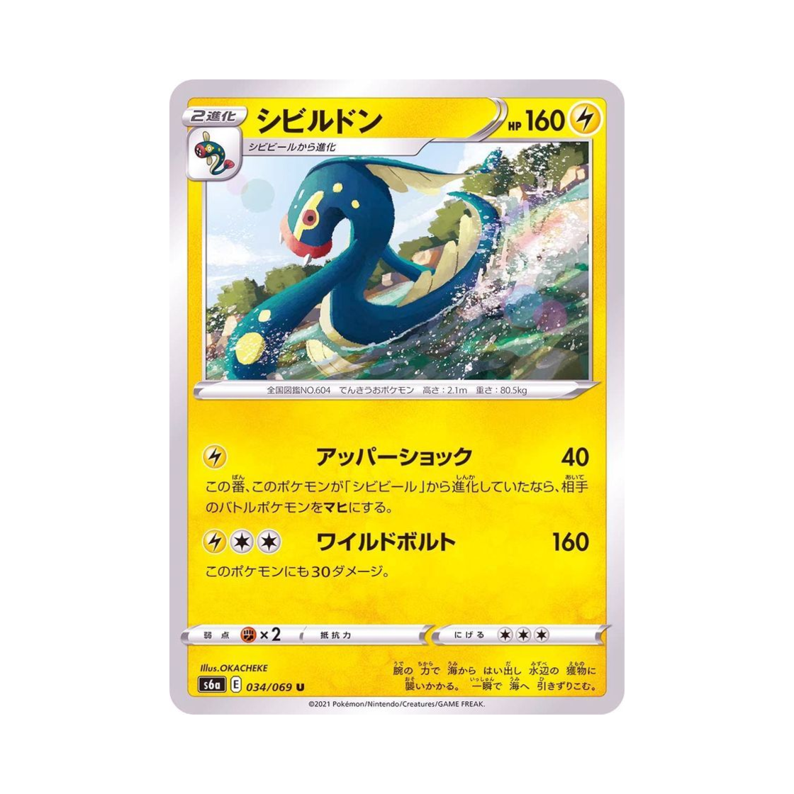 포켓몬 TCG 저리더프 U 이브이 히어로즈 (일어판)(Pokemon TCG Eelektross U Eevee Heroes (Japanese Ver.)) - 1
