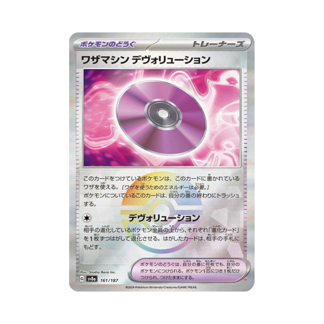포켓몬 TCG 기술머신 데볼루션 몬스터볼 미러 테라스탈 페스타 ex (일어판)(Pokemon TCG Technical Machine: Devolution Monsterball Mirror Terastal Fest ex (Japanese Ver.)) - 1