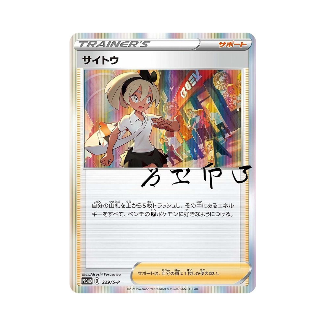 포켓몬 TCG 채두 P 소드&실드 프로모 카드 (일어판)(Pokemon TCG Bea P Sword & Shield Promos (Japanese Ver.))