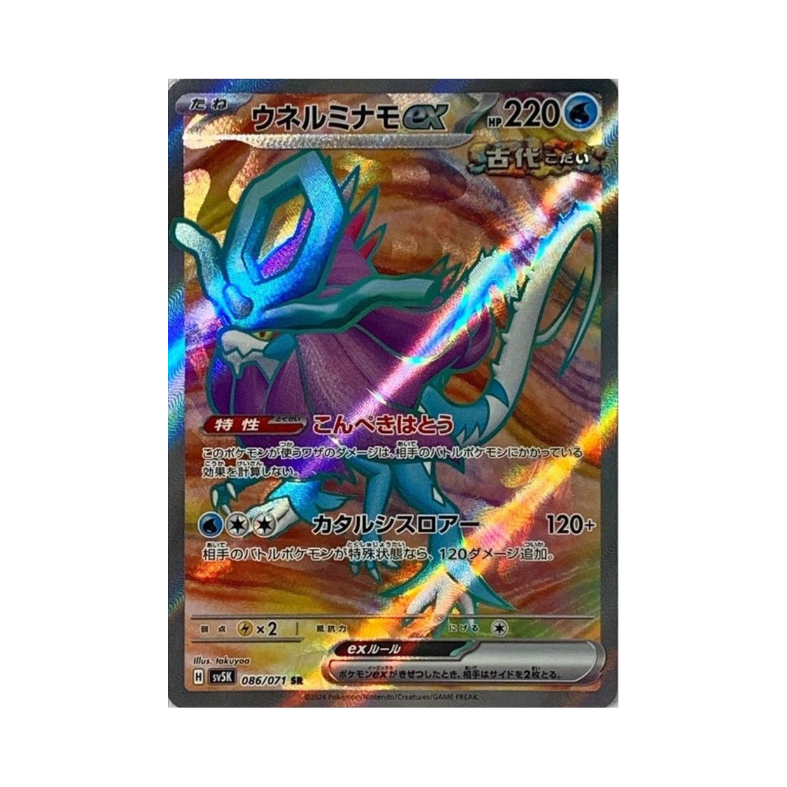 SV5K086-071 Pokemon TCG Walking Wake ex SR Wild Force (Japanese Ver.)