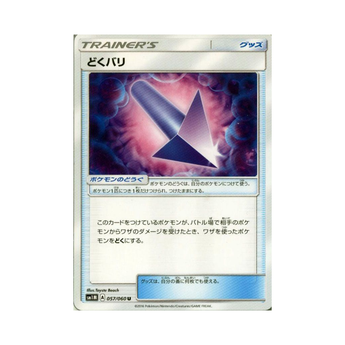 포켓몬 TCG 독바늘 U 문 컬렉션 (일어판)(Pokemon TCG Poison Barb U Collection Moon (Japanese Ver.)) - 1