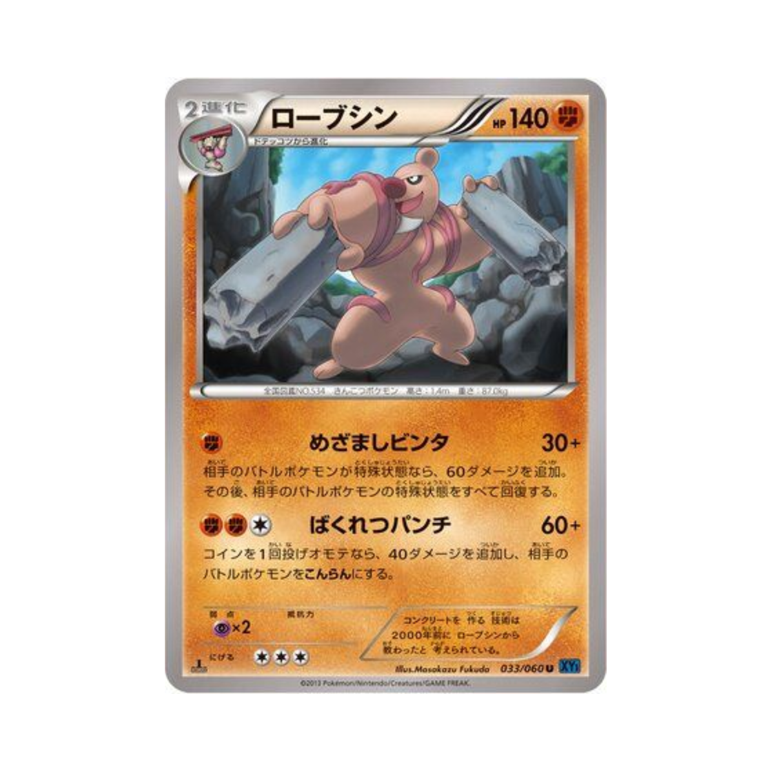 포켓몬 TCG 노보청 U X컬렉션 퍼스트 에디션 (일어판)(Pokemon TCG Conkeldurr U Collection X 1st Edition (Japanese Ver.)) - 1