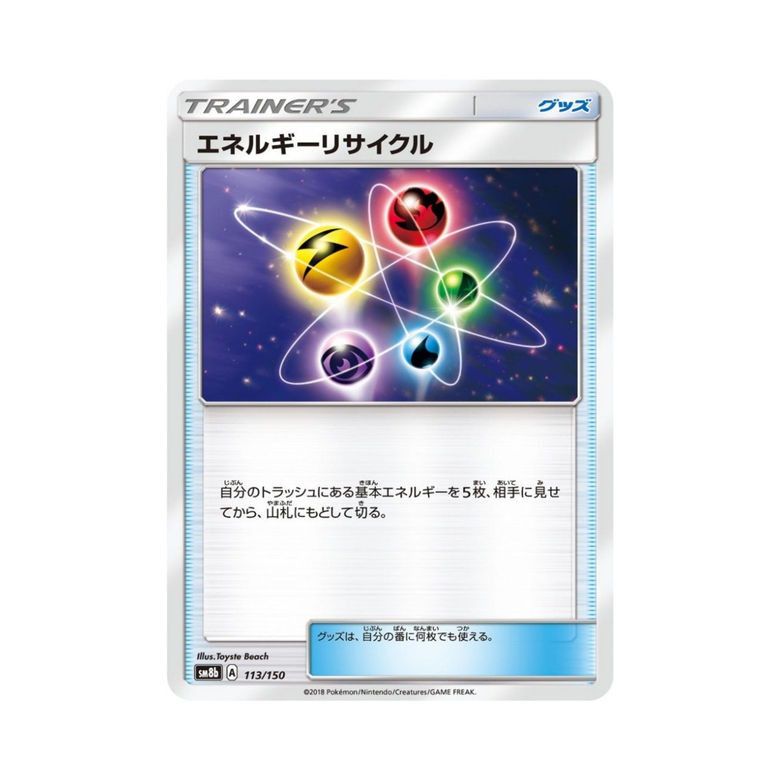 포켓몬 TCG 에너지 리사이클 GX 울트라샤이니 (일어판)(Pokemon TCG Energy Recycler Gx Ultra Shiny (Japanese Ver.)) - 1
