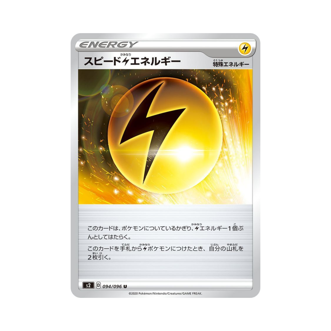 포켓몬 TCG 스피드 번개 에너지 U 반역크래시 (일어판)(Pokemon TCG Speed Lightning Energy U Rebellious Clash (Japanese Ver.)) - 1