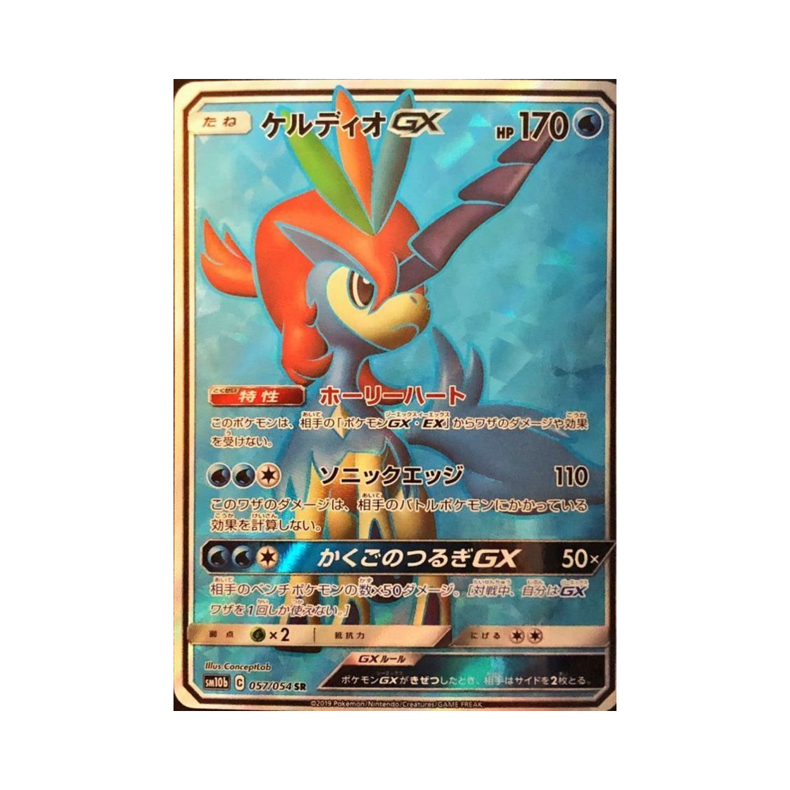 포켓몬 TCG 케르디오 GX SR 스카이레전드 (일어판)(Pokemon TCG Keldeo GX SR Sky Legend (Japanese Ver.)) - 1