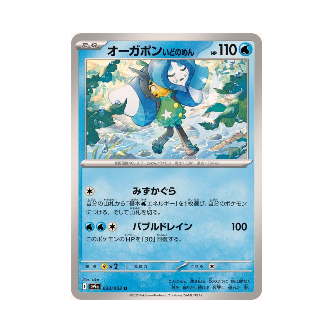 포켓몬 TCG 오거폰 우물의 가면 U 열풍의 아레나 (일어판)(Pokemon TCG Wellspring Mask Ogerpon U Hot Air Arena (Japanese Ver.)) - 1