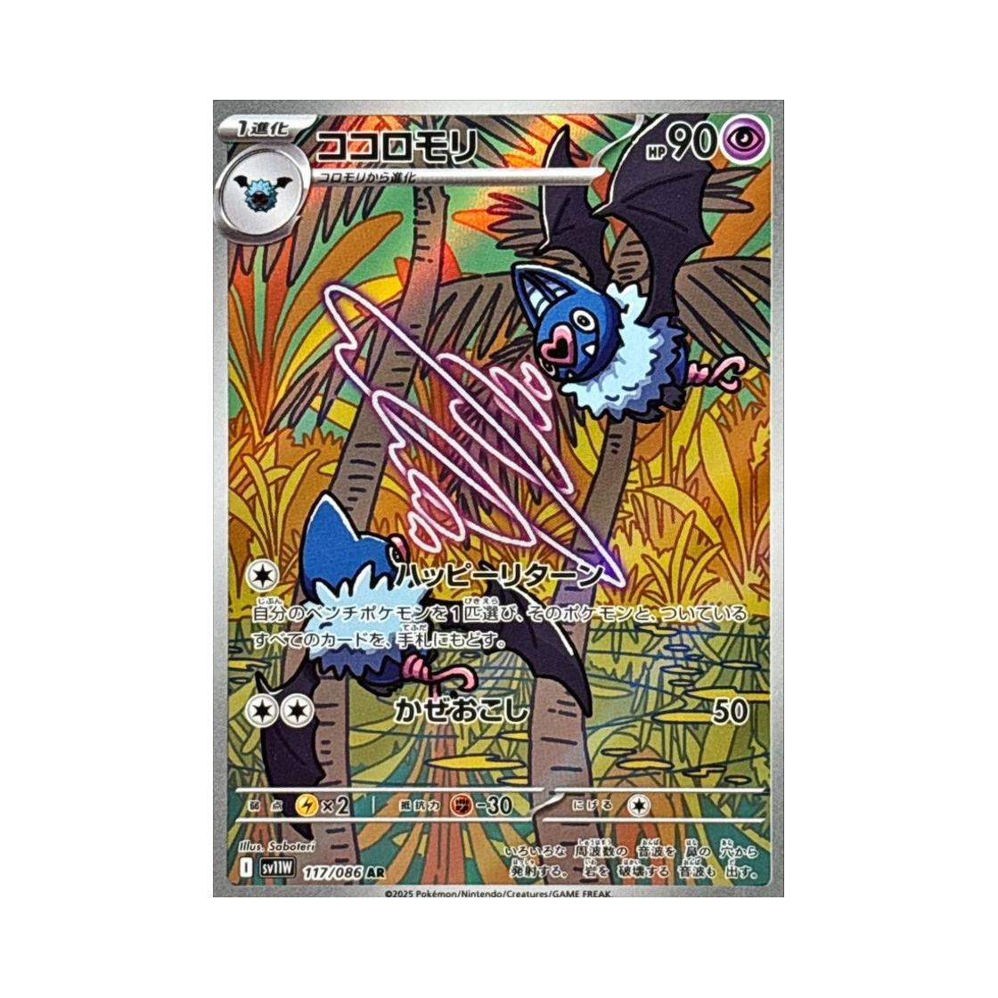 포켓몬 TCG 맘박쥐 AR 화이트 플레어 (일어판)(Pokemon TCG Swoobat AR White Flare (Japanese Ver.)) - 1