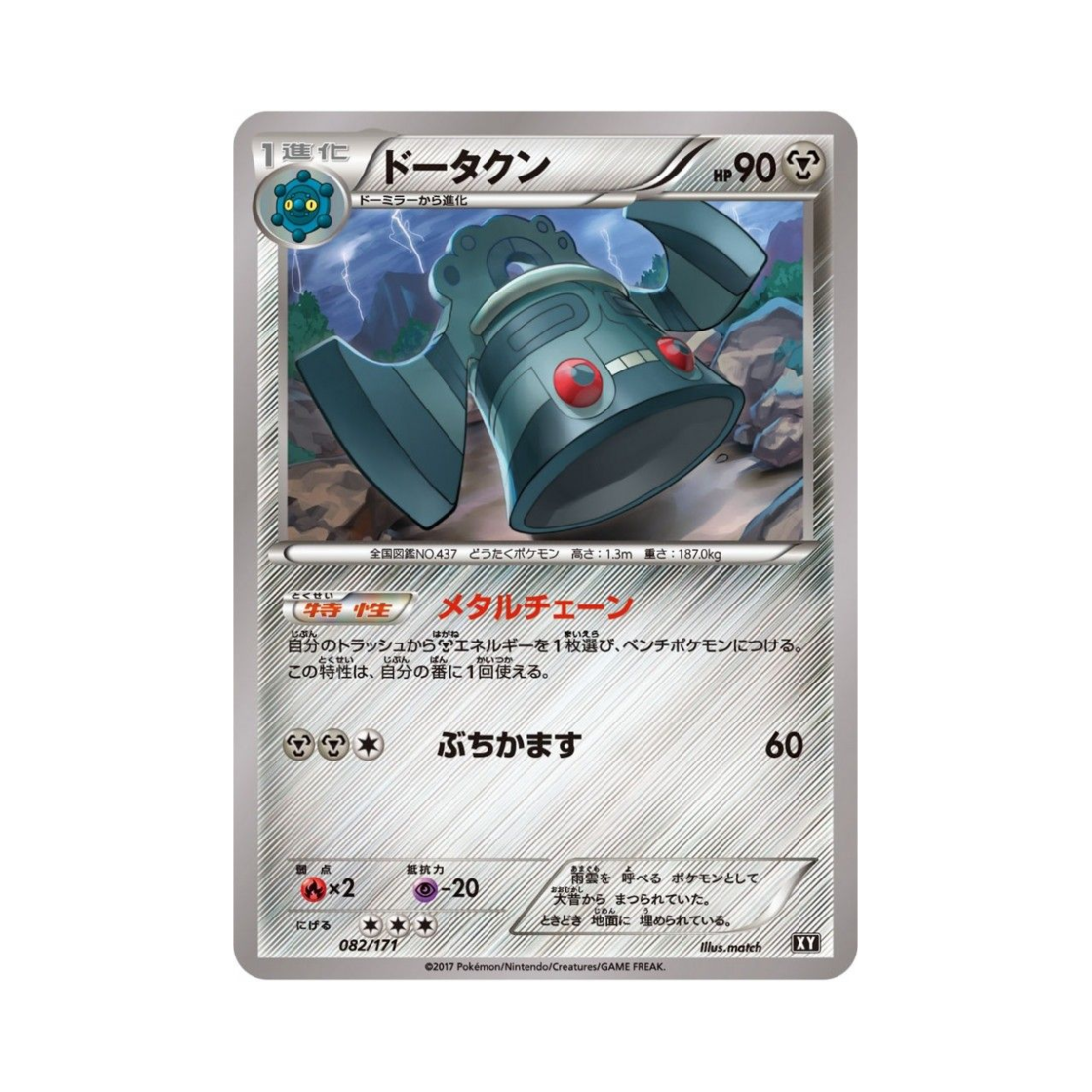 포켓몬 TCG 동탁군 베스트 오브 엑스와이 (일어판)(Pokemon TCG Bronzong THE BEST OF XY (Japanese Ver.)) - 1