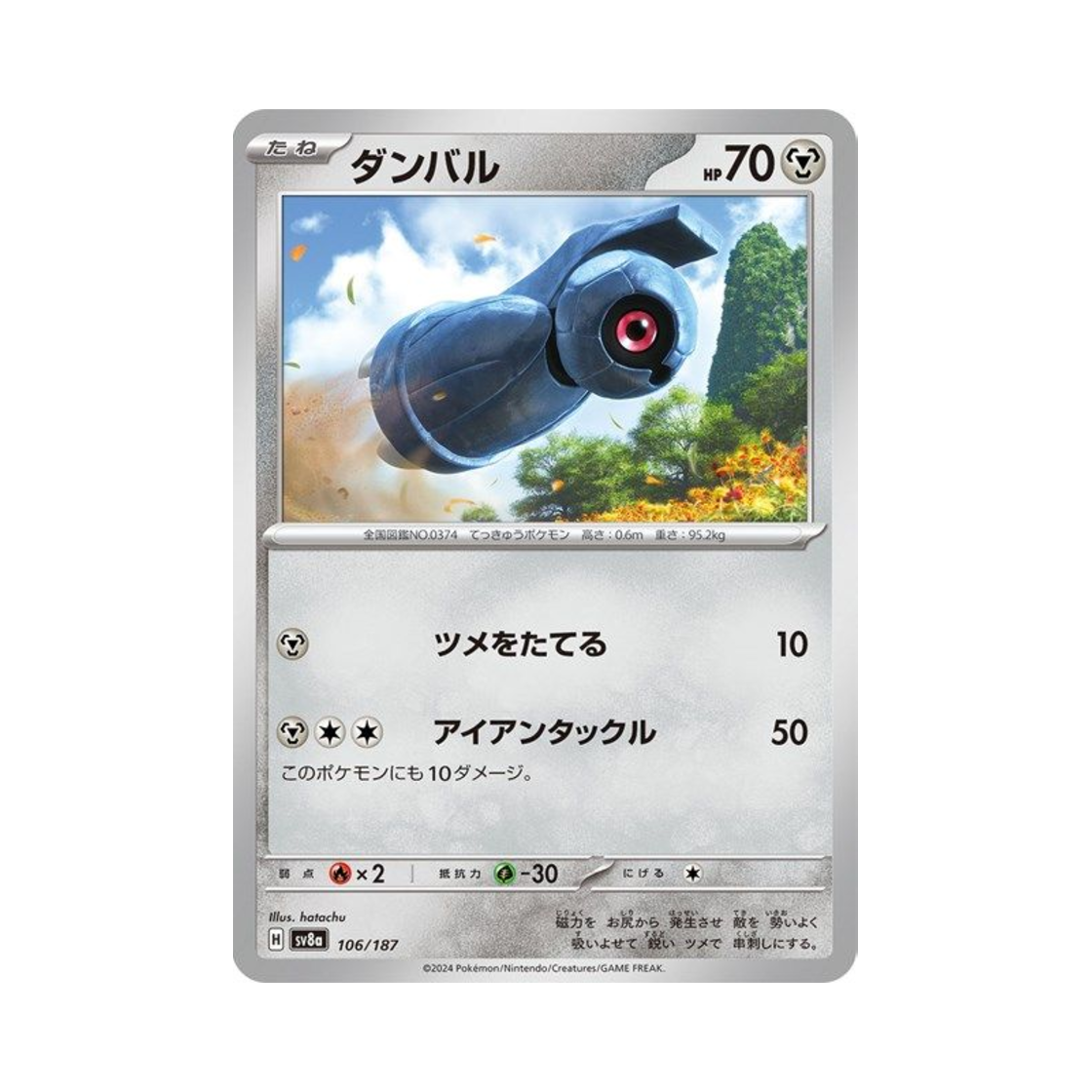 포켓몬 TCG 메탕 테라스탈 페스타 ex (일어판)(Pokemon TCG Beldum Terastal Fest ex (Japanese Ver.)) - 1