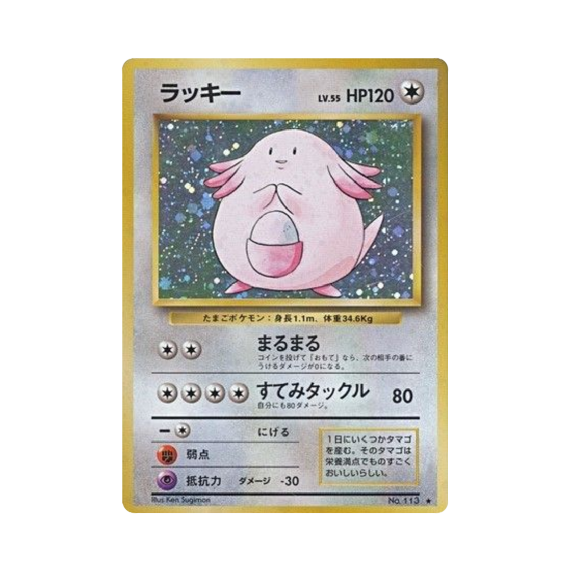 NO113 Pokemon TCG Chansey R Expansion Pack (Japanese Ver.)