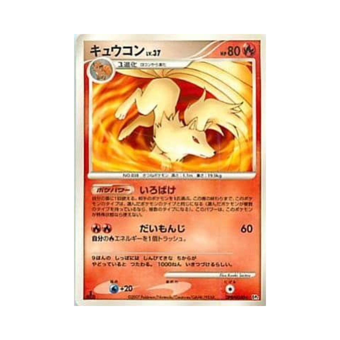 DP2-DPBP040 Pokemon TCG Ninetales R Secret of the Lakes (Japanese Ver.)