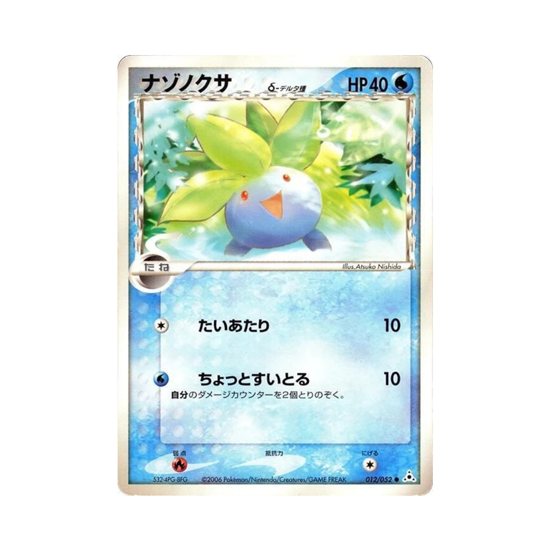 포켓몬 TCG 뚜벅쵸 C 홀론 팬텀 (일어판)(Pokemon TCG Oddish C Holon Phantom (Japanese Ver.)) - 1