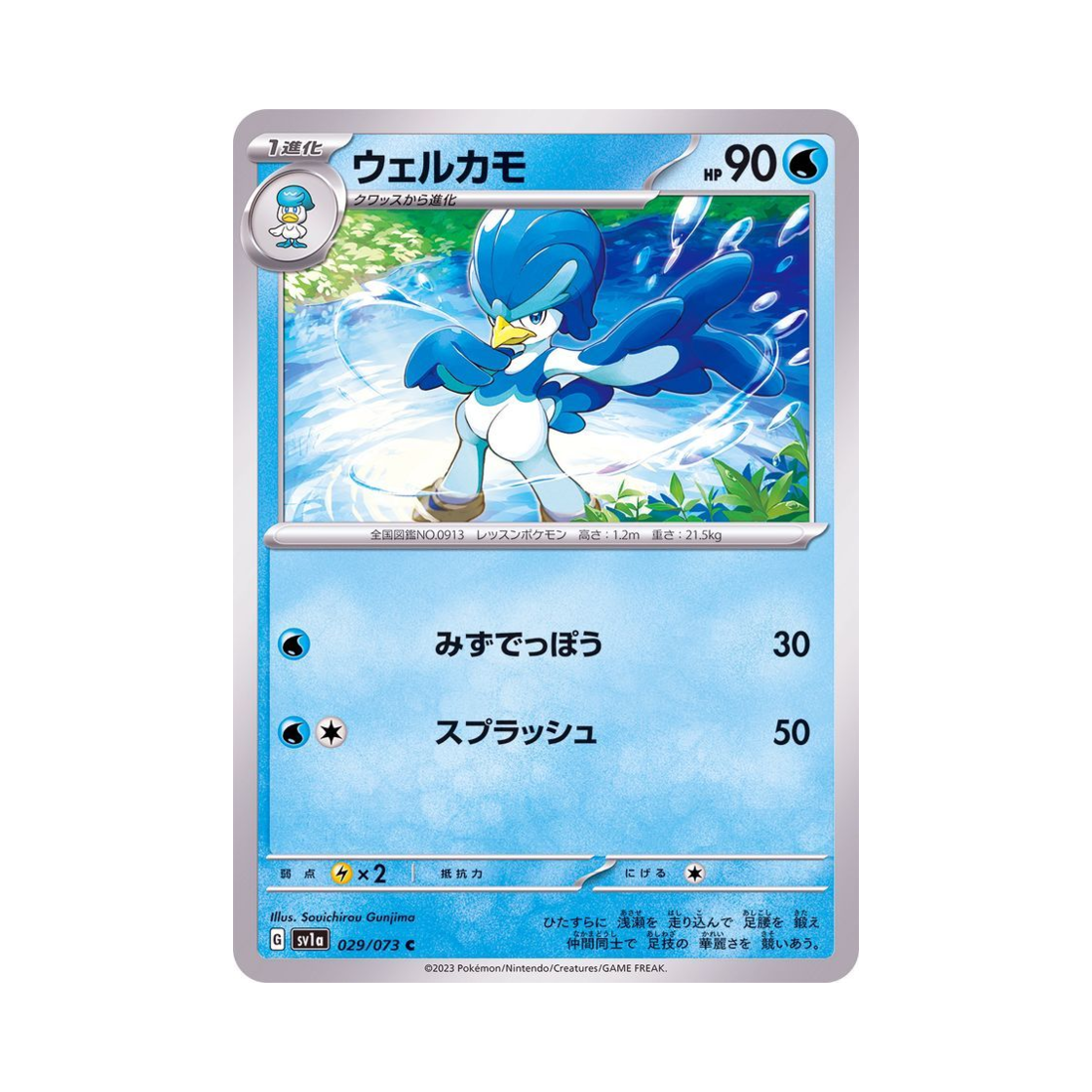 포켓몬 TCG 아꾸왁 C 트리플렛비트 (일어판)(Pokemon TCG Quaxwell C Triplet Beat (Japanese Ver.)) - 1