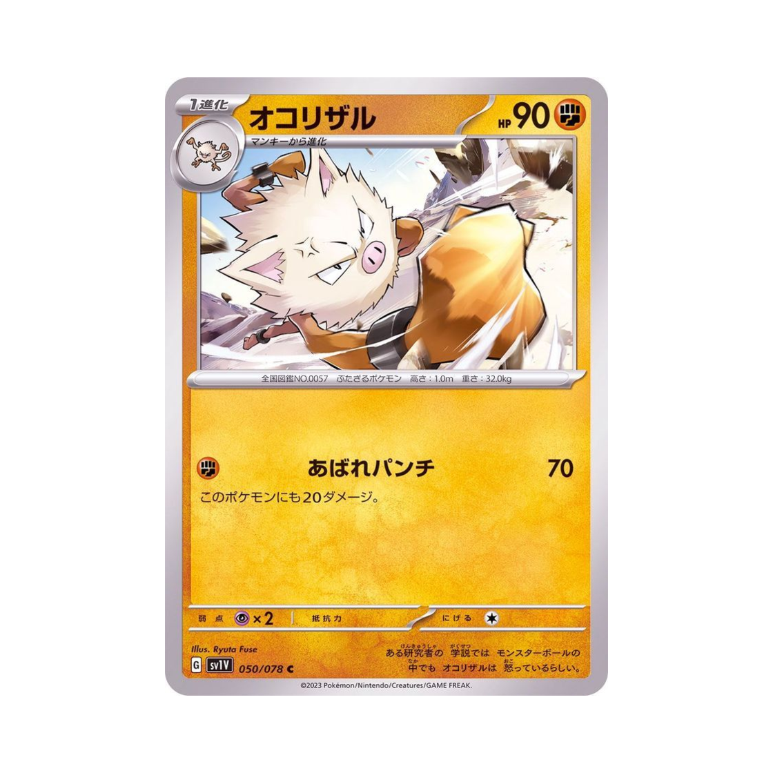 포켓몬 TCG 성원숭 C 바이올렛 ex (일어판)(Pokemon TCG Primeape C Violet ex (Japanese Ver.)) - 1