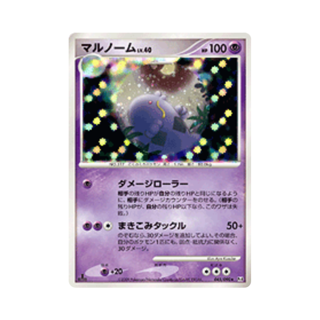 포켓몬 TCG 꿀꺽몬 R 어드벤트 오브 아르세우스 (일어판)(Pokemon TCG Swalot R Advent Of Arceus (Japanese Ver.)) - 1