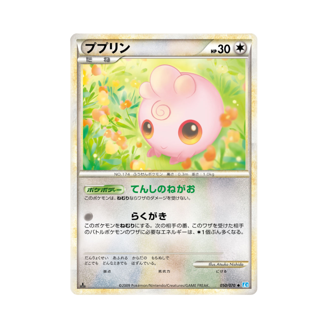 포켓몬 TCG 푸푸린 U 소울실버 컬렉션 (일어판)(Pokemon TCG Igglybuff U Soulsilver Collection (Japanese Ver.)) - 1