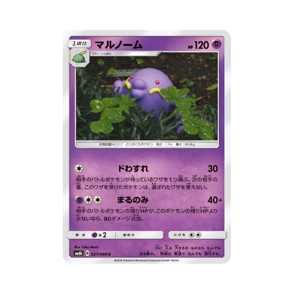 포켓몬 TCG 꿀꺽몬 C 챔피언로드 (일어판)(Pokemon TCG Swalot C Champion Road (Japanese Ver.)) - 1