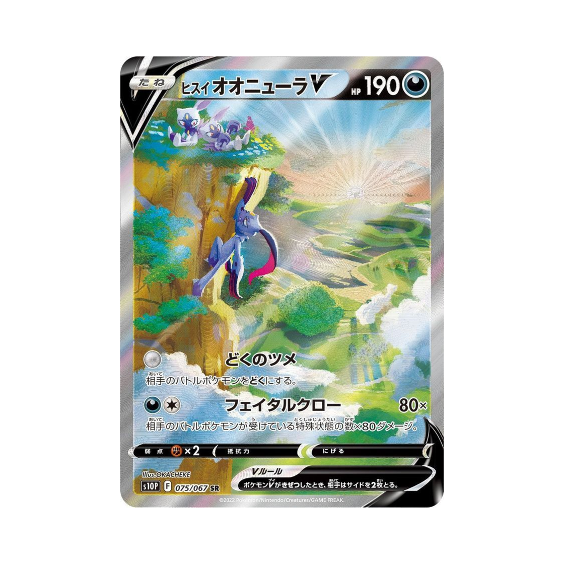 포켓몬 TCG 히스이 포푸니크 V SR 스페이스 저글러 (일어판)(Pokemon TCG Hisuian Sneasler V SR Space Juggler (Japanese Ver.))