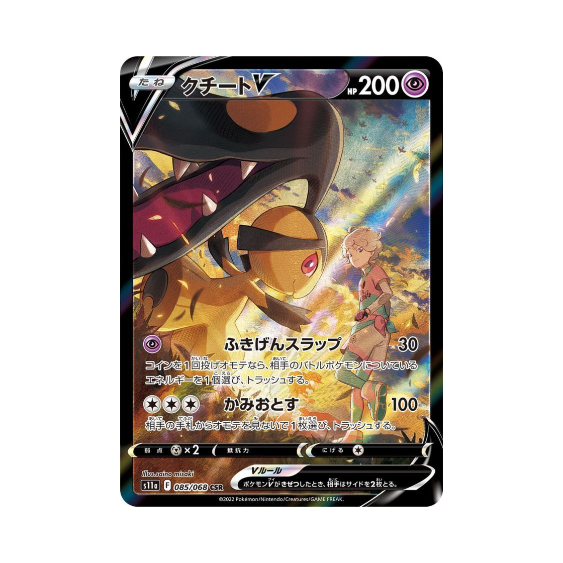 포켓몬 TCG 입치트 V CSR 백열의아르카나 (일어판)(Pokemon TCG Mawile V CSR Incandescent Arcana (Japanese Ver.)) - 1