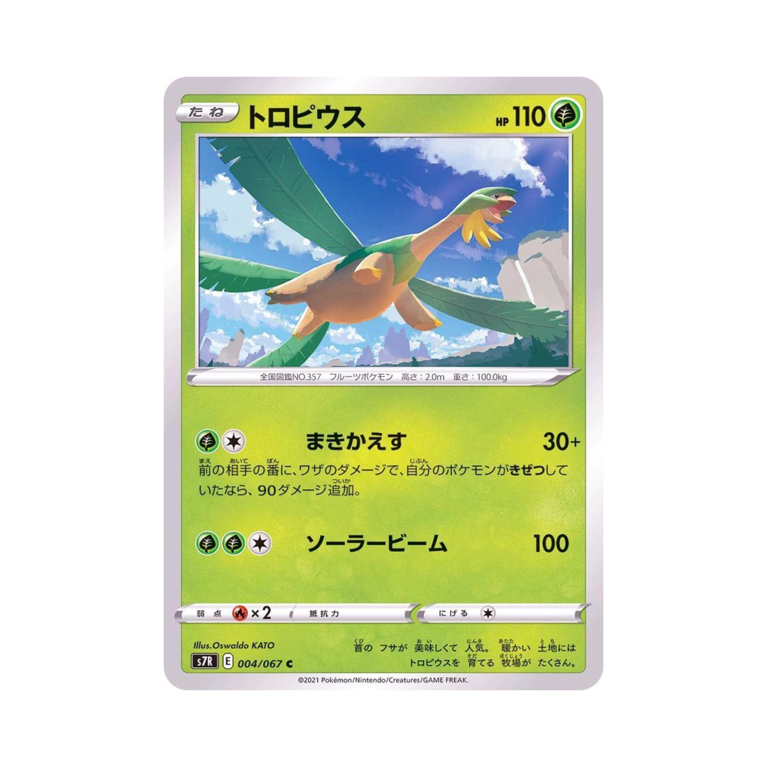 포켓몬 TCG 트로피우스 C 창공스트림 (일어판)(Pokemon TCG Tropius C Blue Sky Stream (Japanese Ver.)) - 1